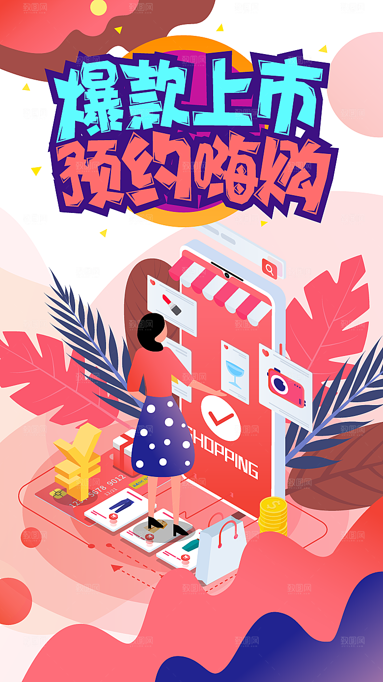 淘宝电商618活动促销海报