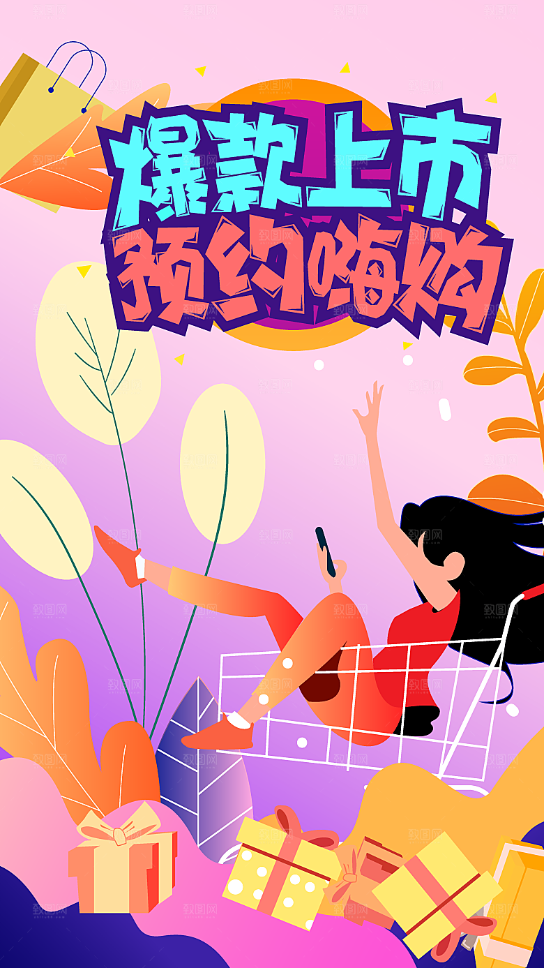 淘宝电商618活动促销海报