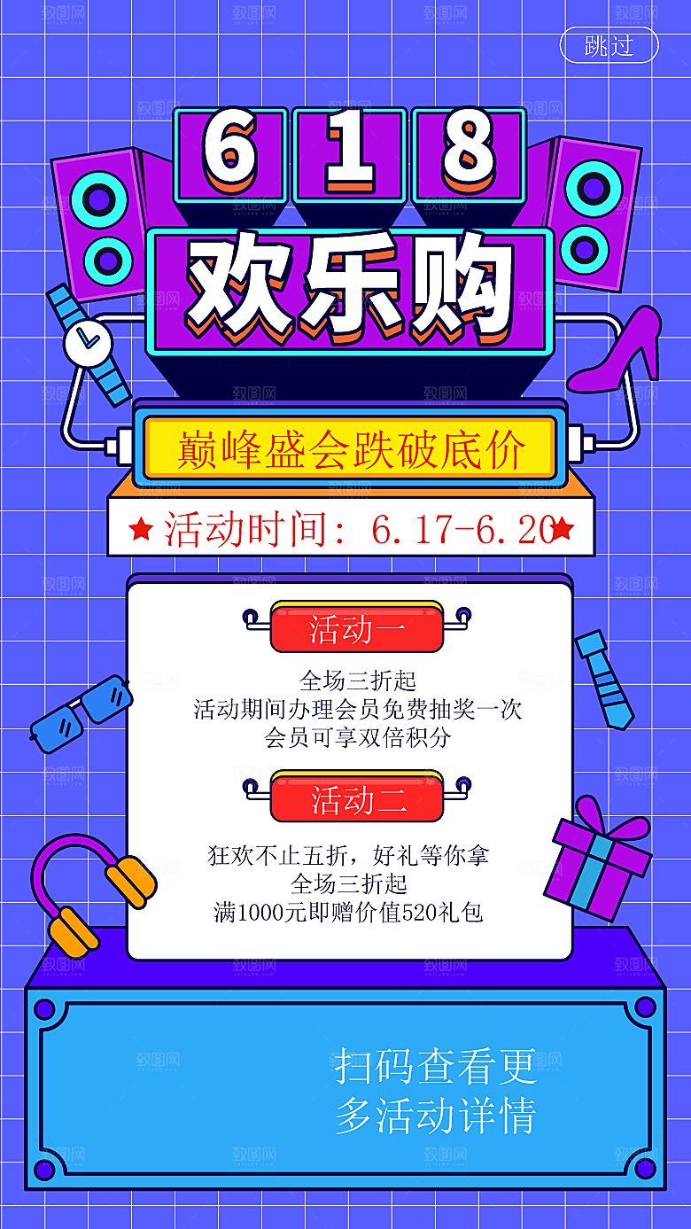 简约大气618活动促销海报