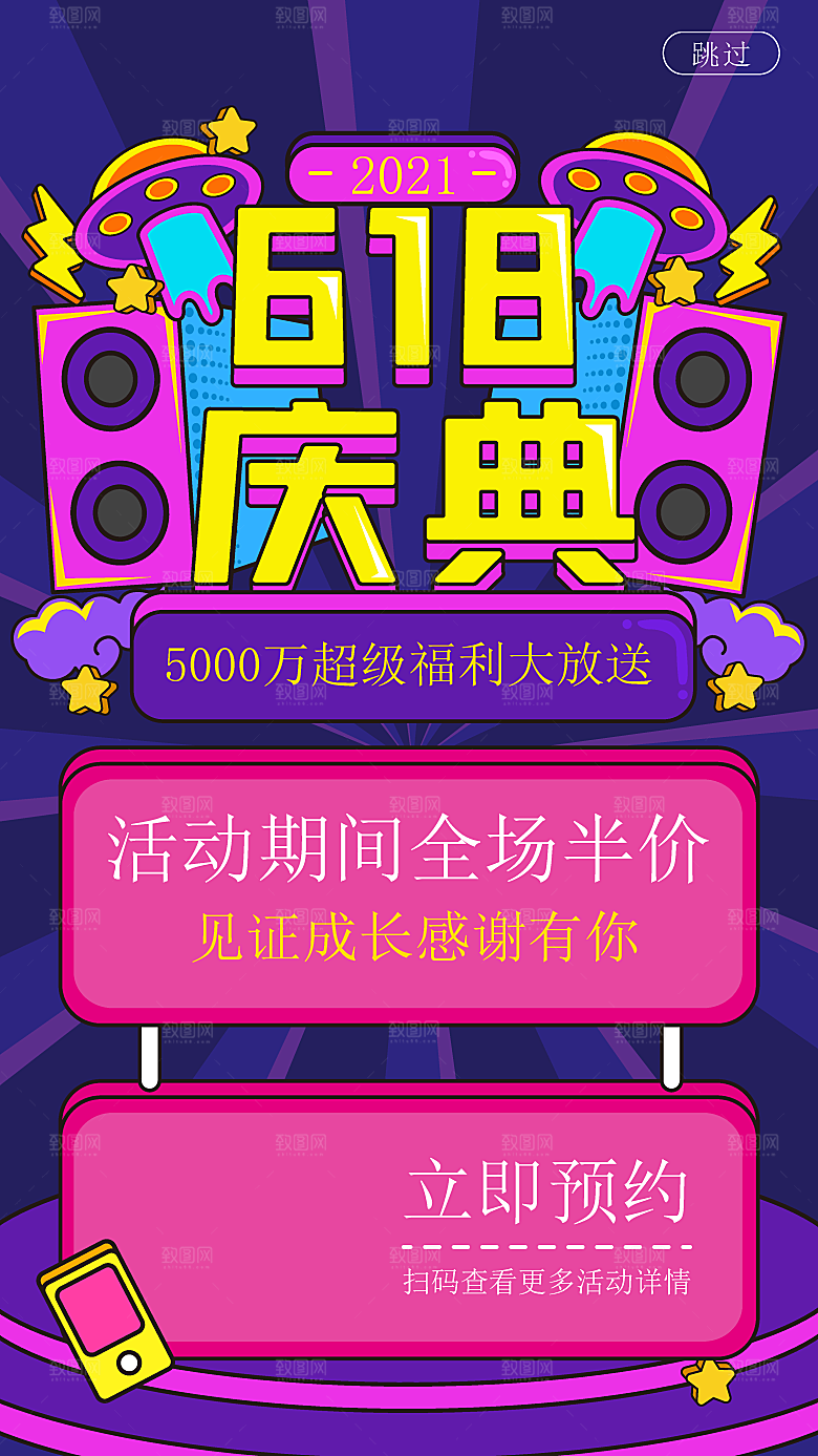 简约大气618活动促销海报