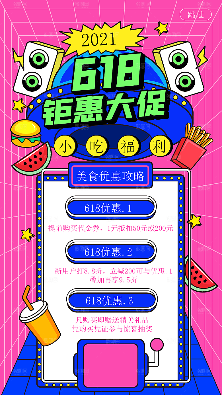 简约大气618活动促销海报