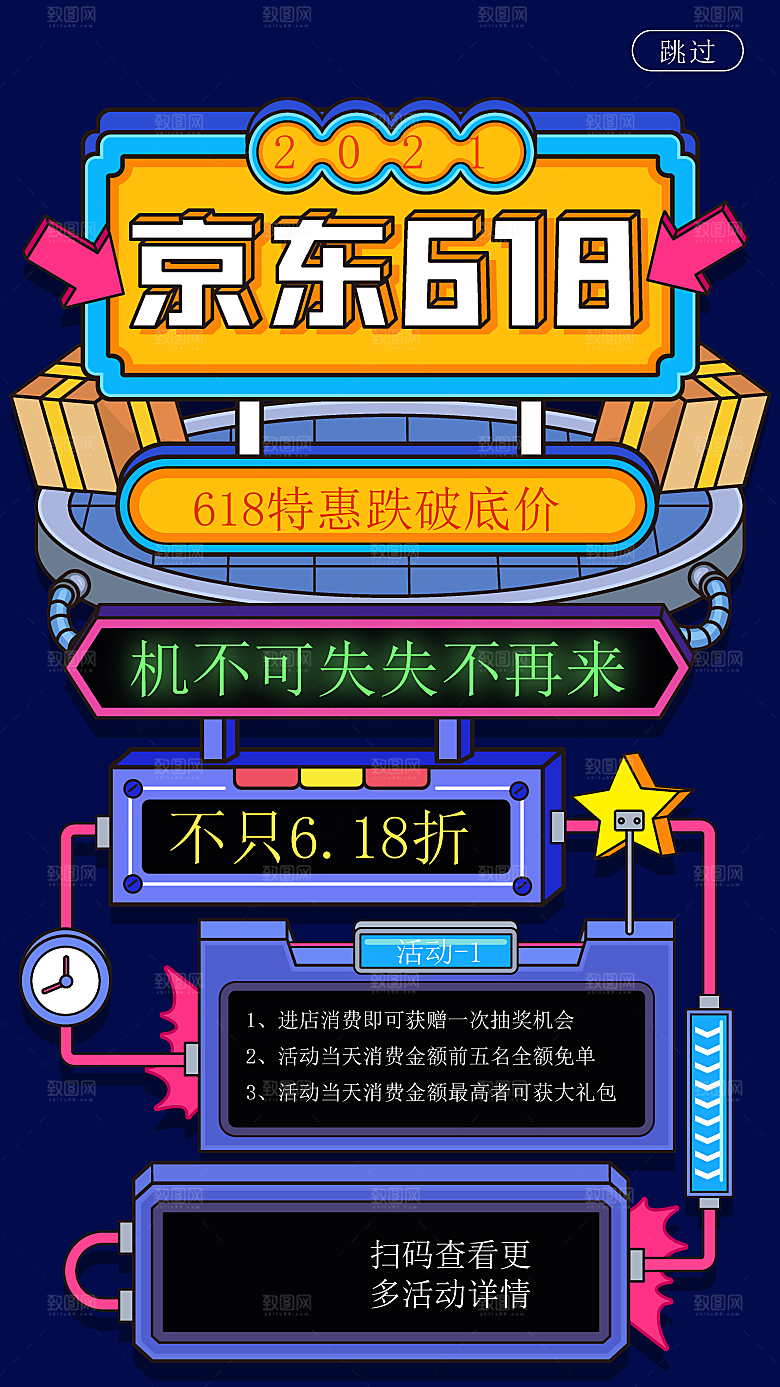 简约大气618活动促销海报