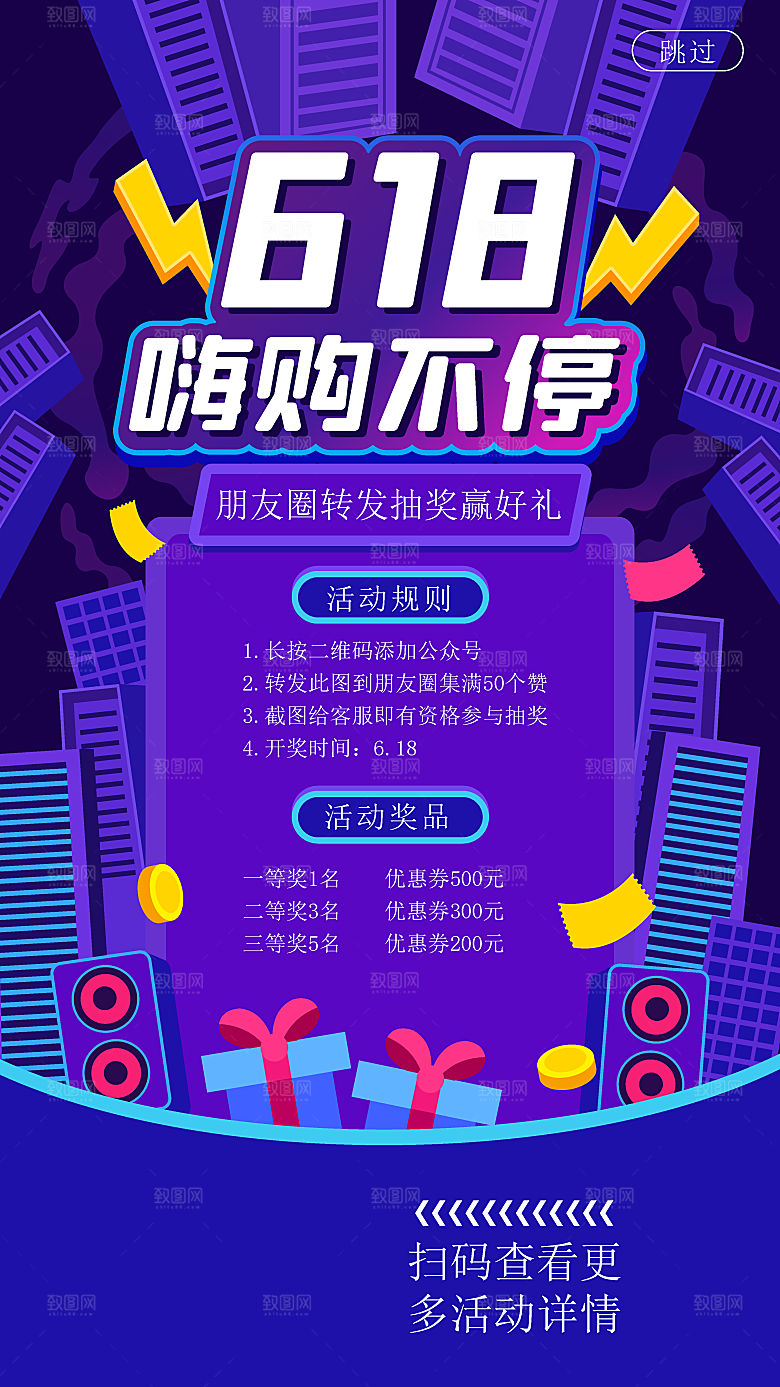 简约大气618活动促销海报