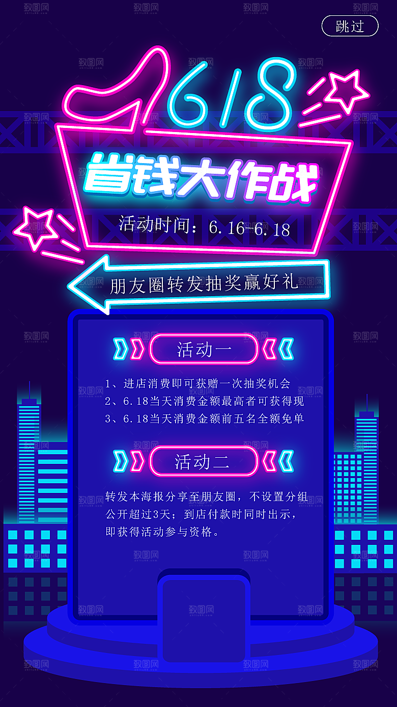 简约大气618活动促销海报