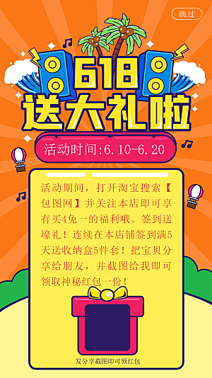 简约大气618活动促销海报