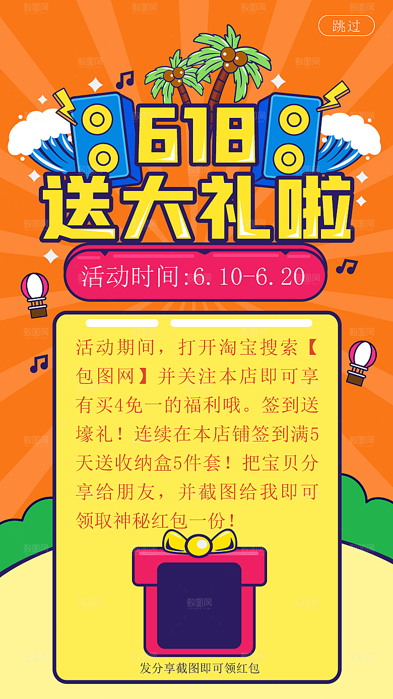 简约大气618活动促销海报