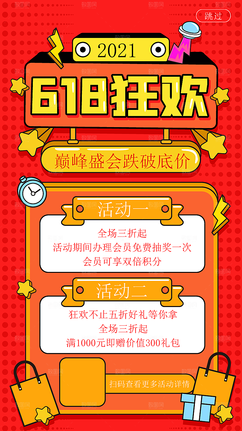 简约大气618活动促销海报
