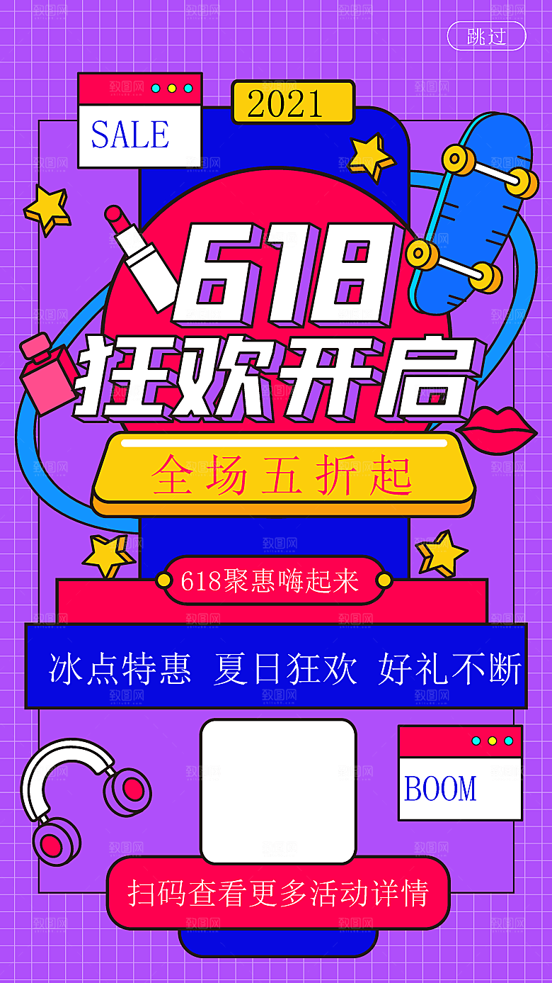 简约大气618活动促销海报