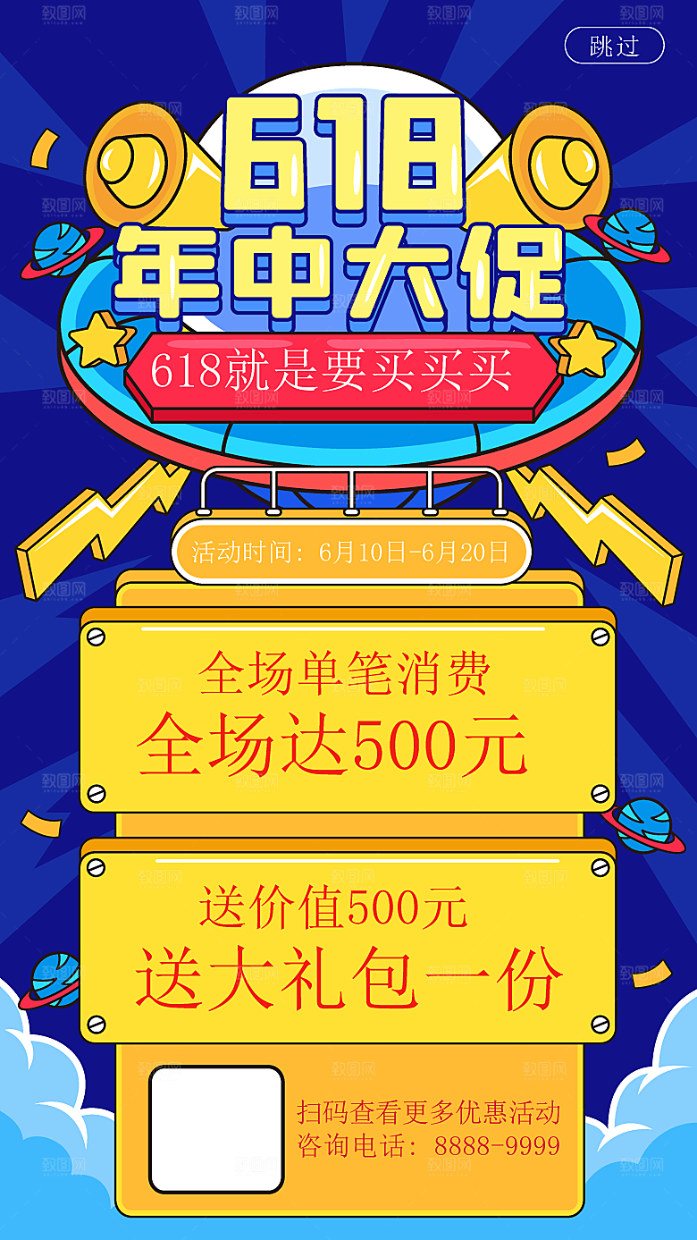 简约大气618活动促销海报