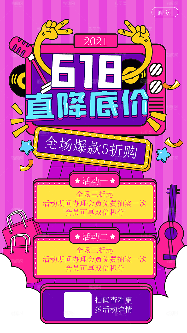 淘宝电商618活动促销海报