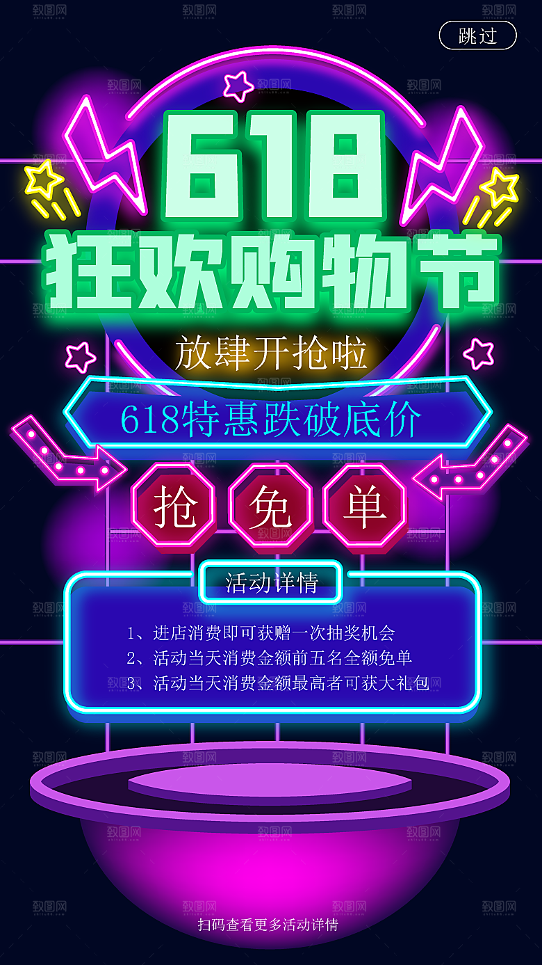 淘宝电商618活动促销海报
