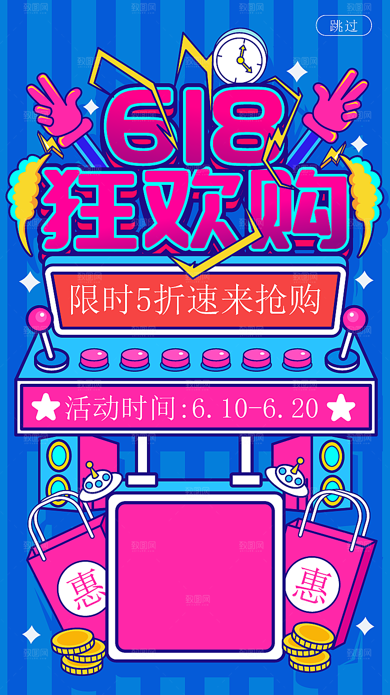 淘宝电商618活动促销海报