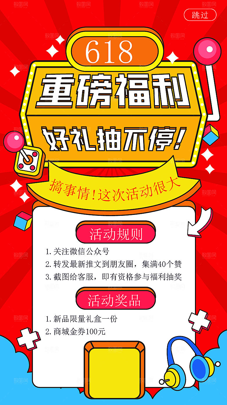 淘宝电商618活动促销海报