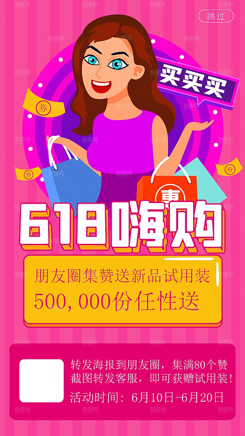 淘宝电商618活动促销海报