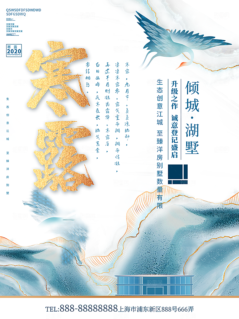简约大气寒露节气海报