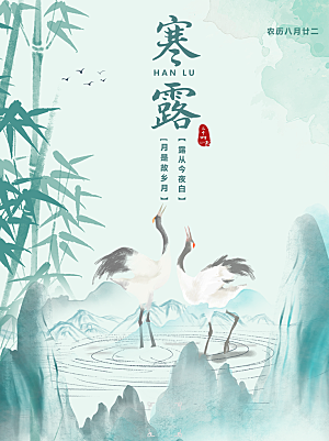 简约大气寒露节气海报