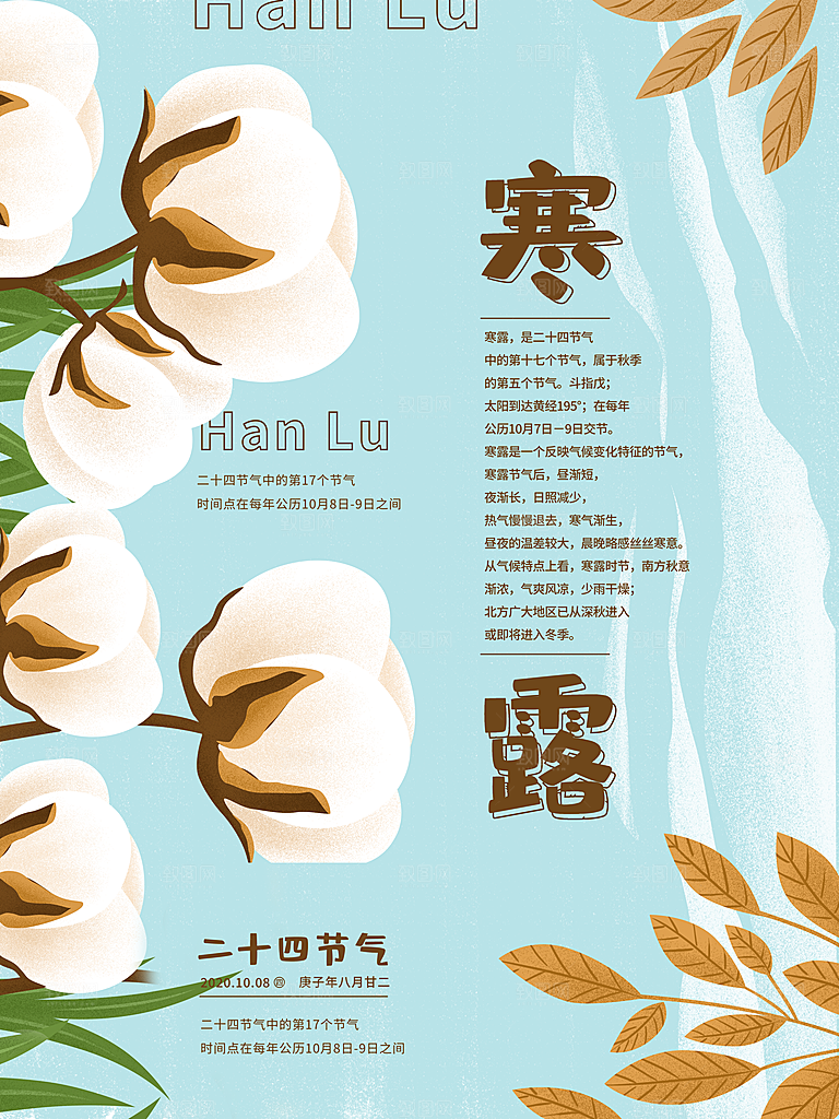 简约大气寒露节气海报