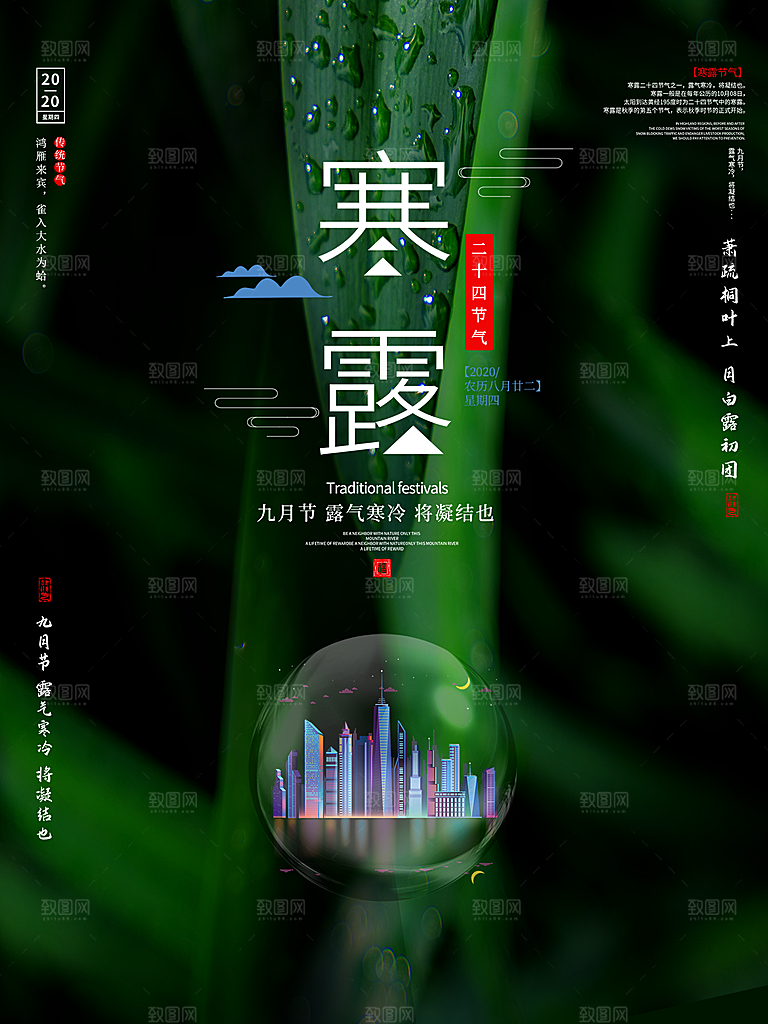 简约大气寒露节气海报