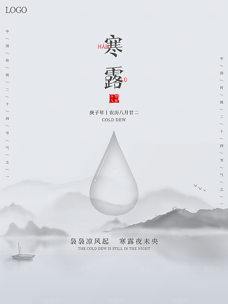 传统节气寒露海报模板