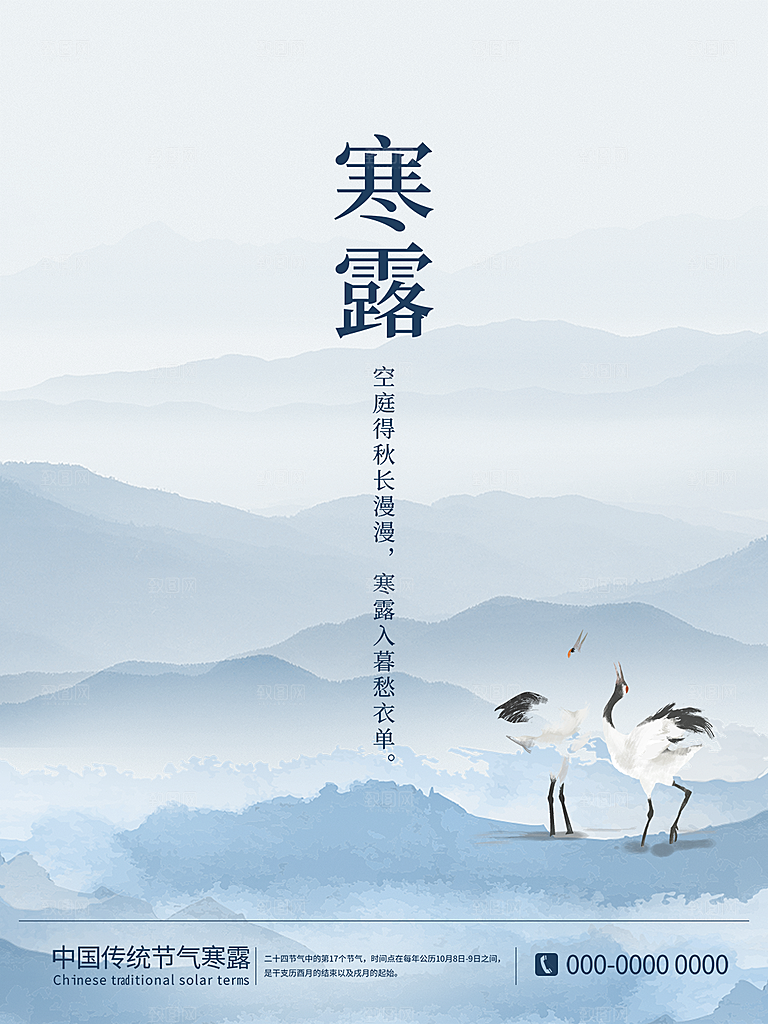 传统节气寒露海报模板