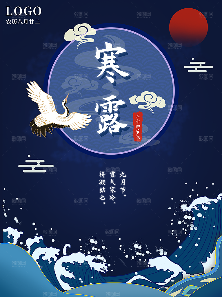 传统节气寒露海报模板