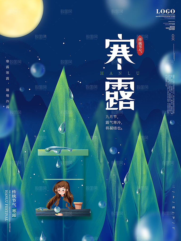 传统节气寒露海报模板