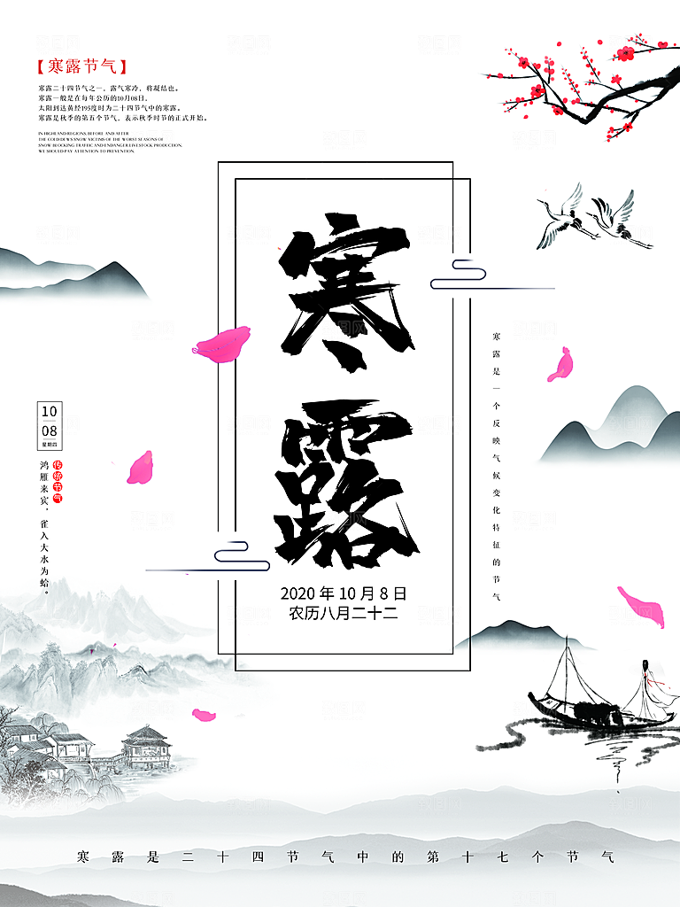 传统节气寒露海报模板