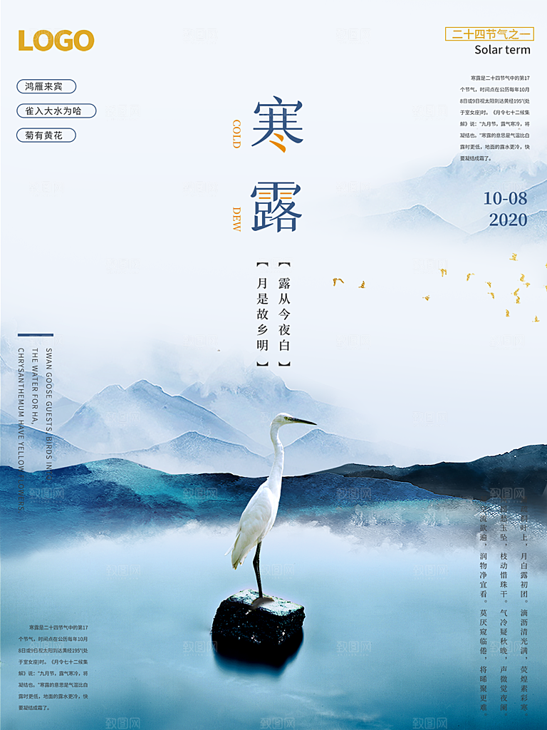简约大气寒露节气海报
