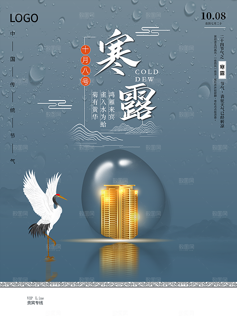 简约大气寒露节气海报