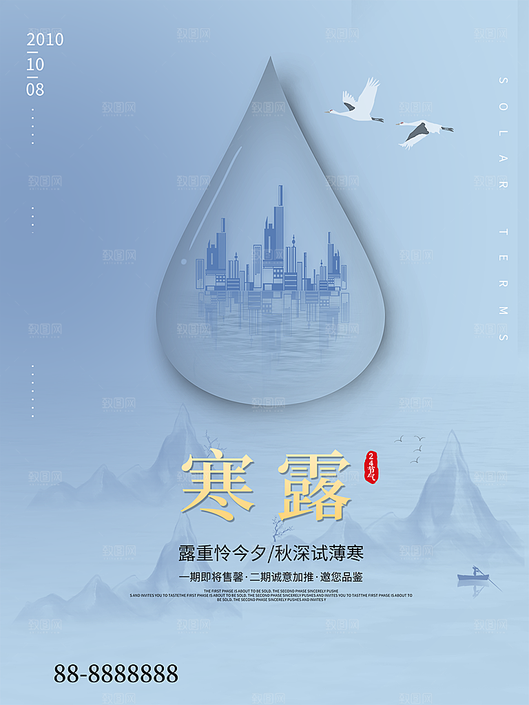 简约大气寒露节气海报