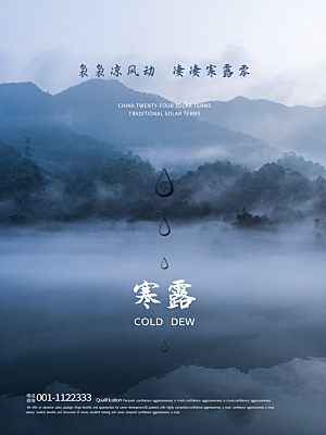 简约大气寒露节气海报