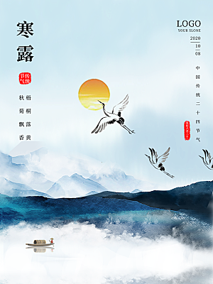 简约大气寒露节气海报
