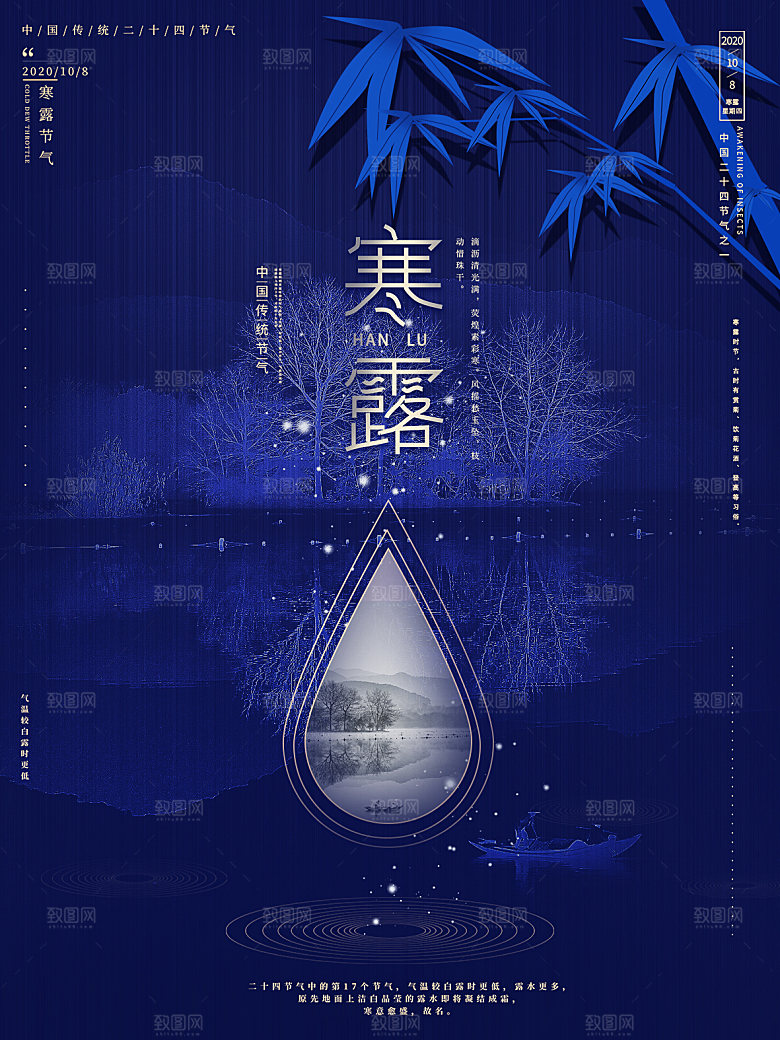 简约大气寒露节气海报
