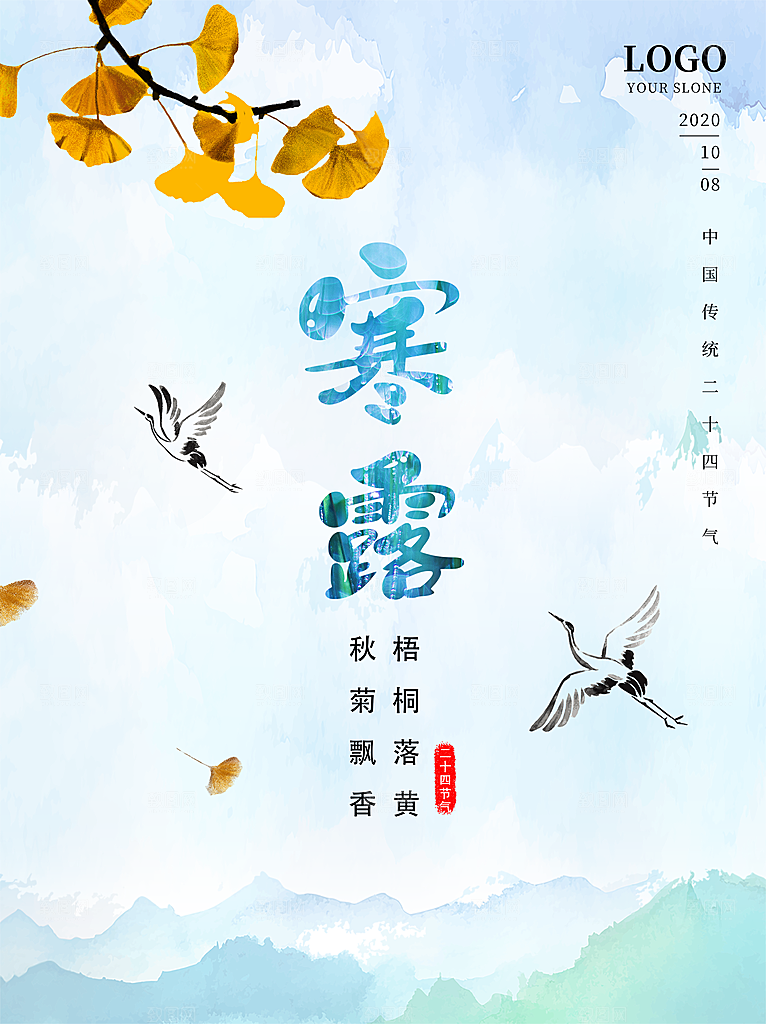 传统节气寒露海报模板