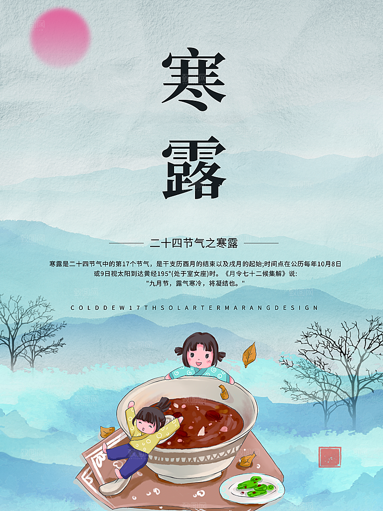 传统节气寒露海报模板