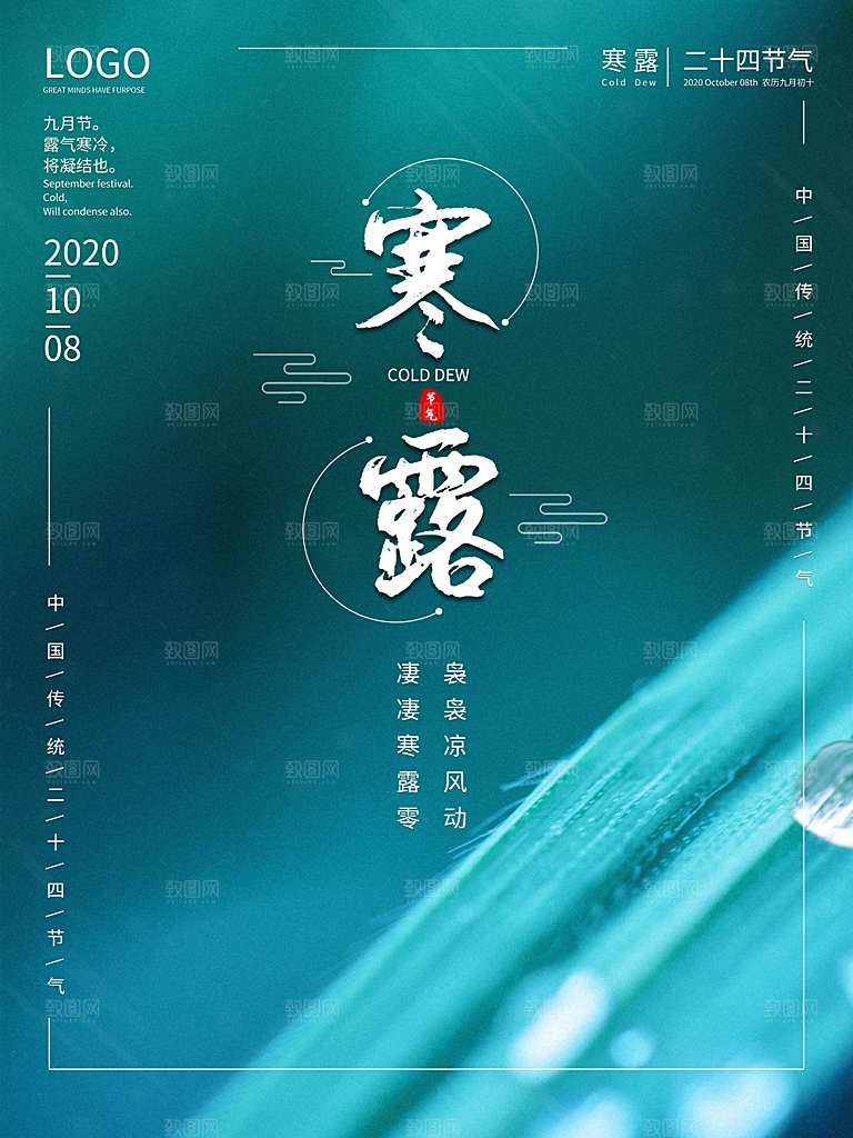 传统节气寒露海报模板