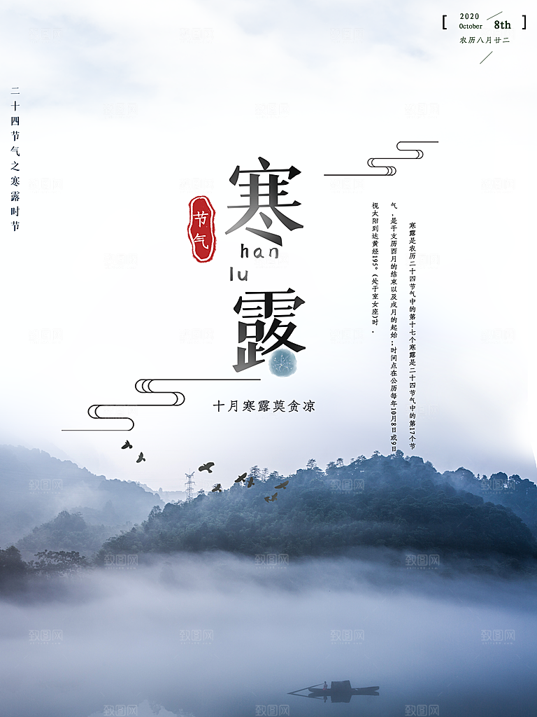传统节气寒露海报模板