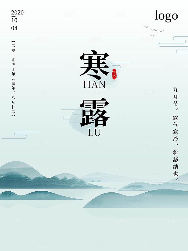 传统节气寒露海报模板