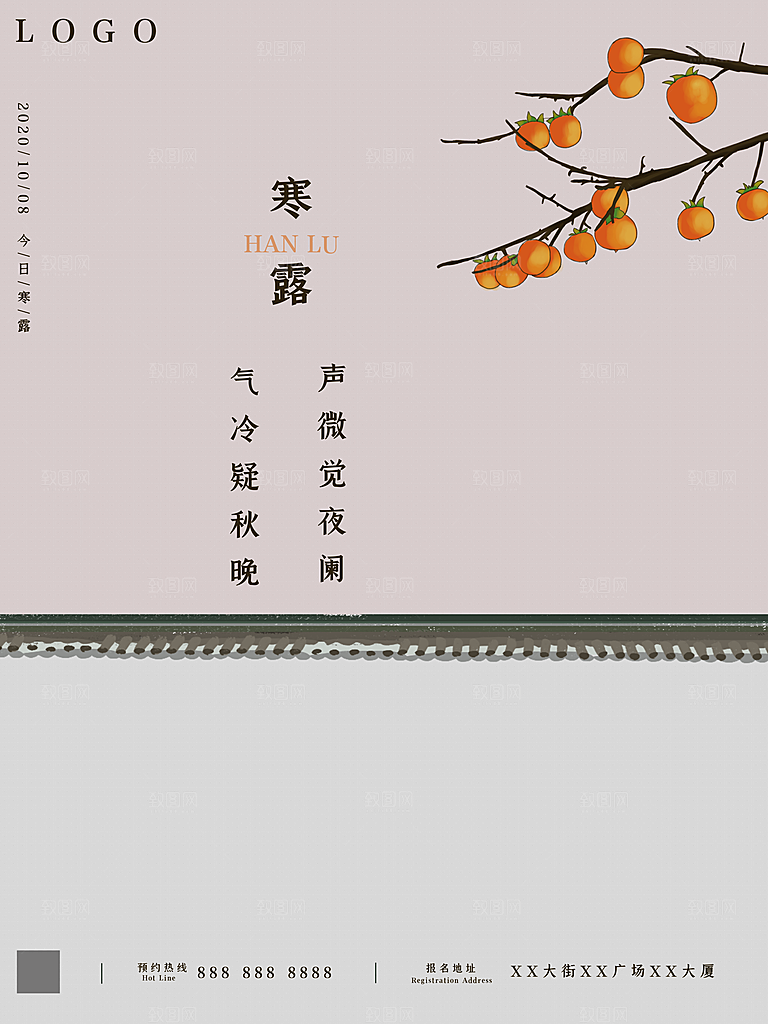 简约大气寒露节气海报