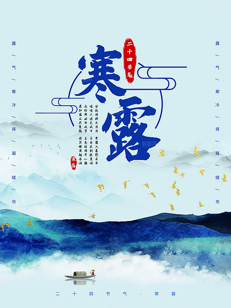 简约大气寒露节气海报