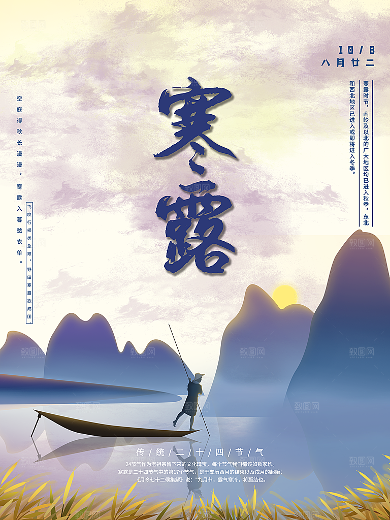 简约大气寒露节气海报