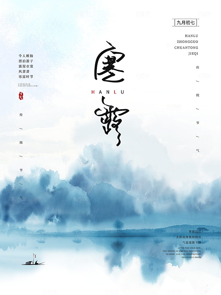 简约大气寒露节气海报
