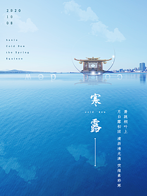 简约大气寒露节气海报