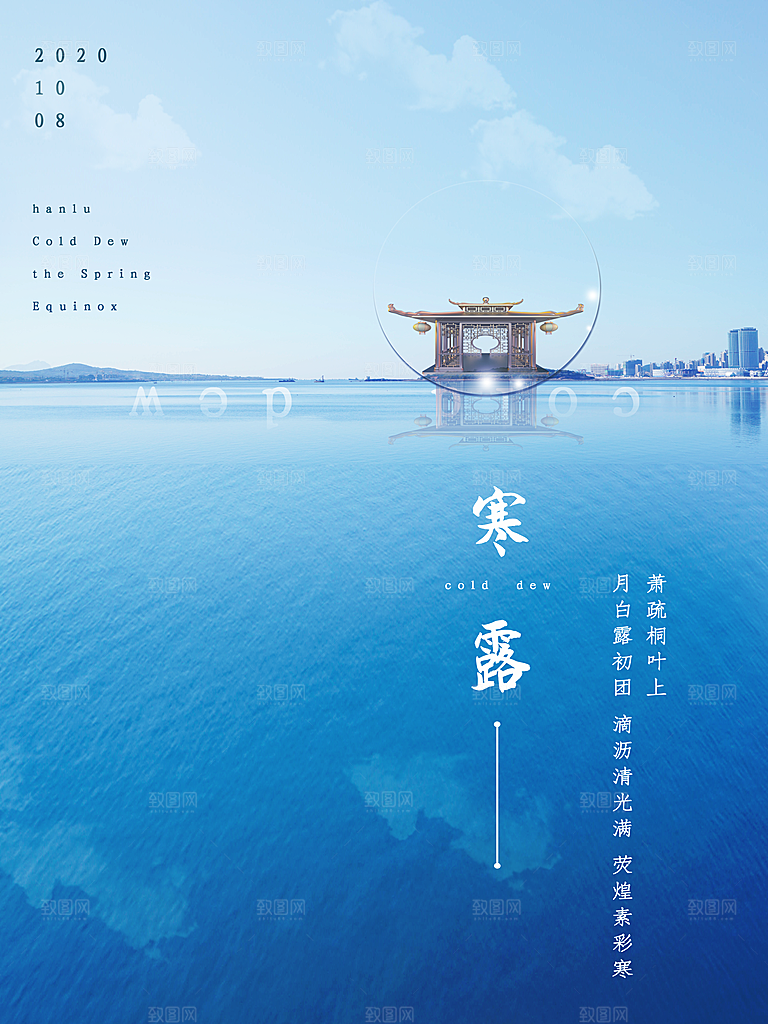 简约大气寒露节气海报