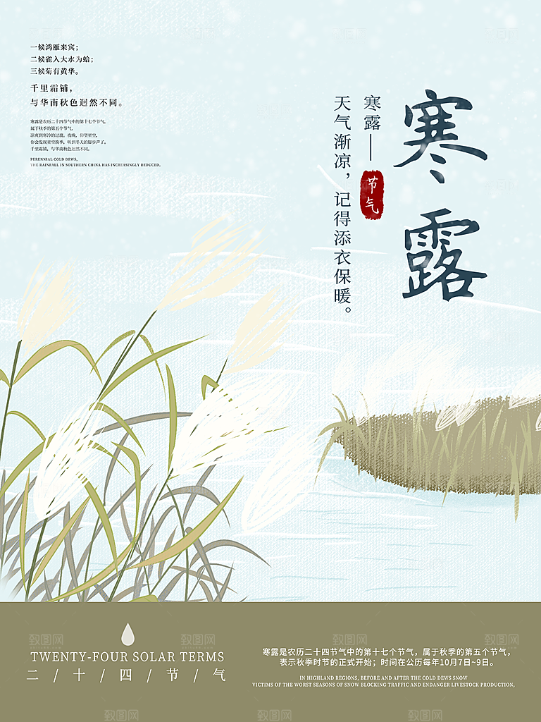 简约大气寒露节气海报