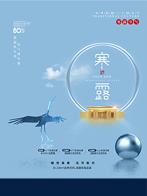 简约大气寒露节气海报