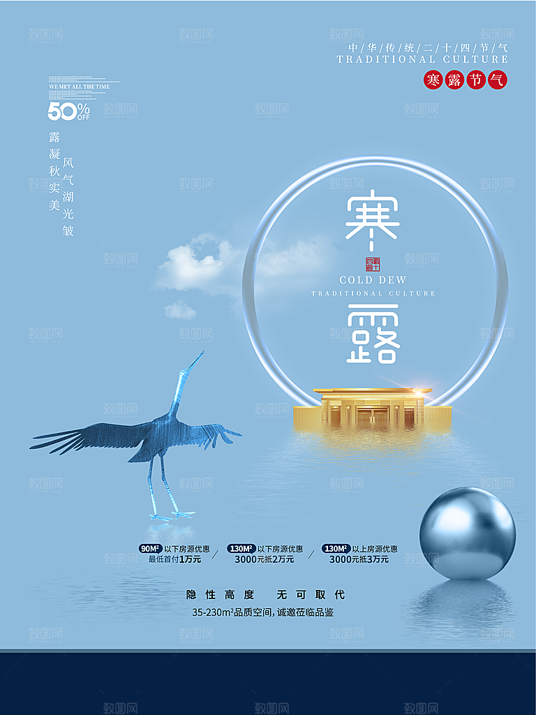 简约大气寒露节气海报