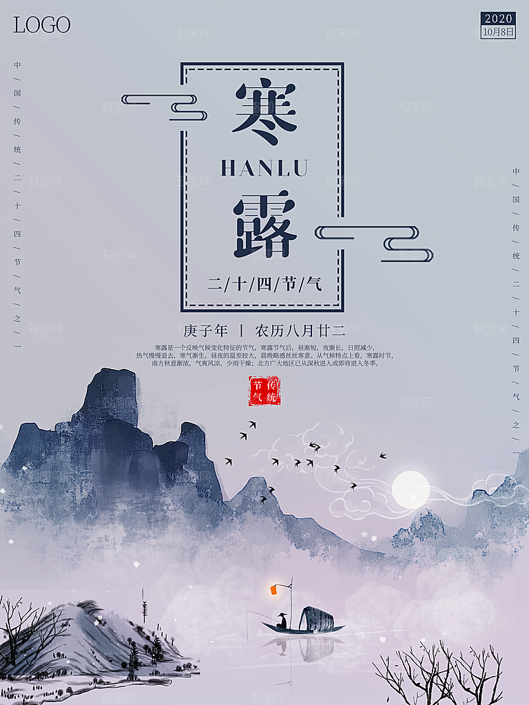 简约大气寒露节气海报