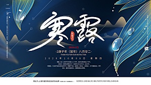 简约大气寒露节气海报