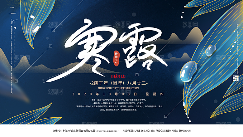 简约大气寒露节气海报